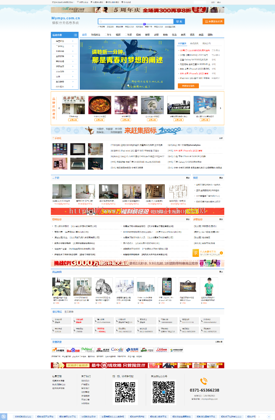 蚂蚁分类信息5.8E单城市修复版源码,宽屏多色多风格+手机版+UC整合+手机传图/签到/新闻