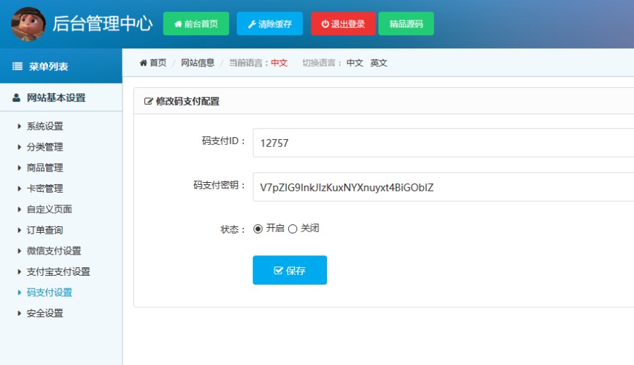 2019新版发卡网个人自动发卡密自动发货平台网站源码自动发货系统自动发卡自助提取源码