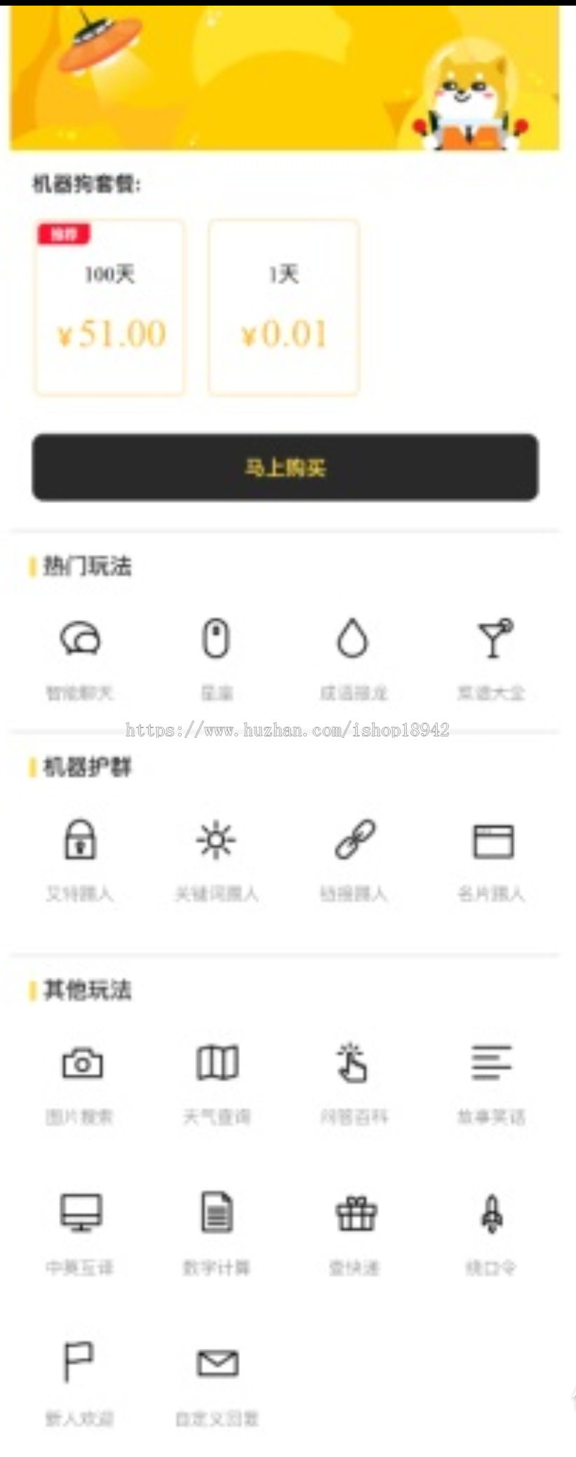 会赚钱的机器人 1.0.7 解密开源版，增加定时（文字）推送