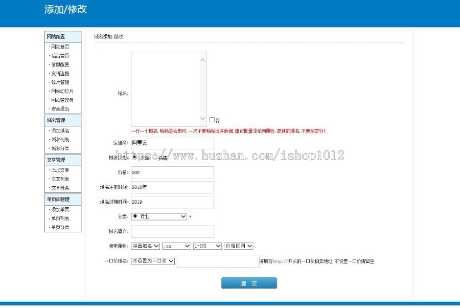 asp域名表网站源码 域名出售网站源码 支持批量导入