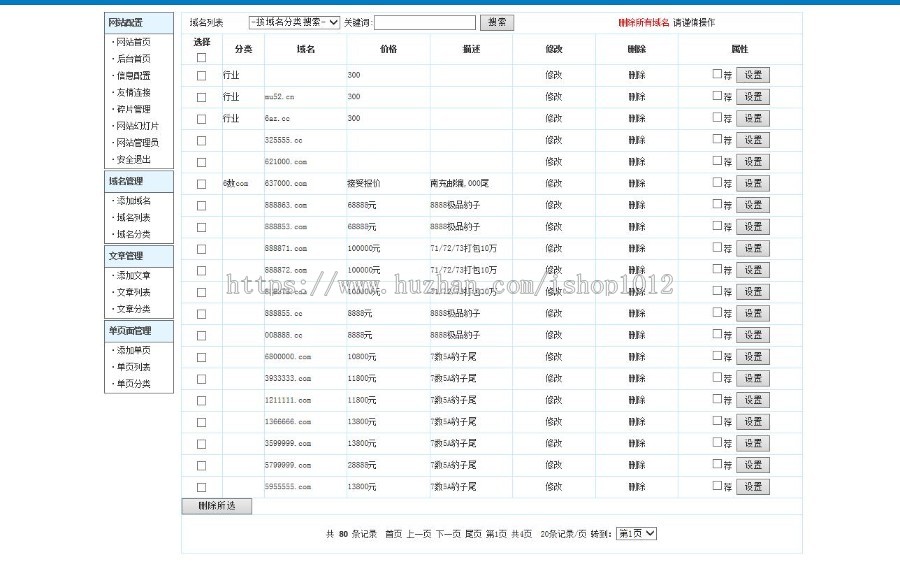 asp域名表网站源码 域名出售网站源码 支持批量导入