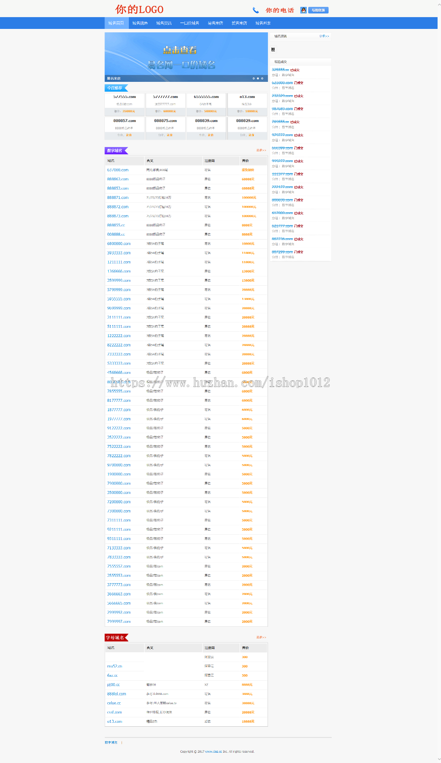 asp域名表网站源码 域名出售网站源码 支持批量导入