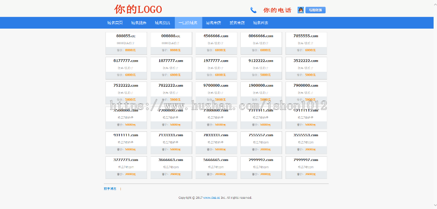 asp域名表网站源码 域名出售网站源码 支持批量导入