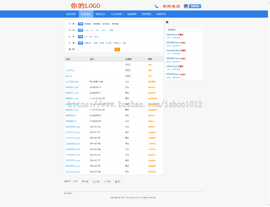 asp域名表网站源码 域名出售网站源码 支持批量导入