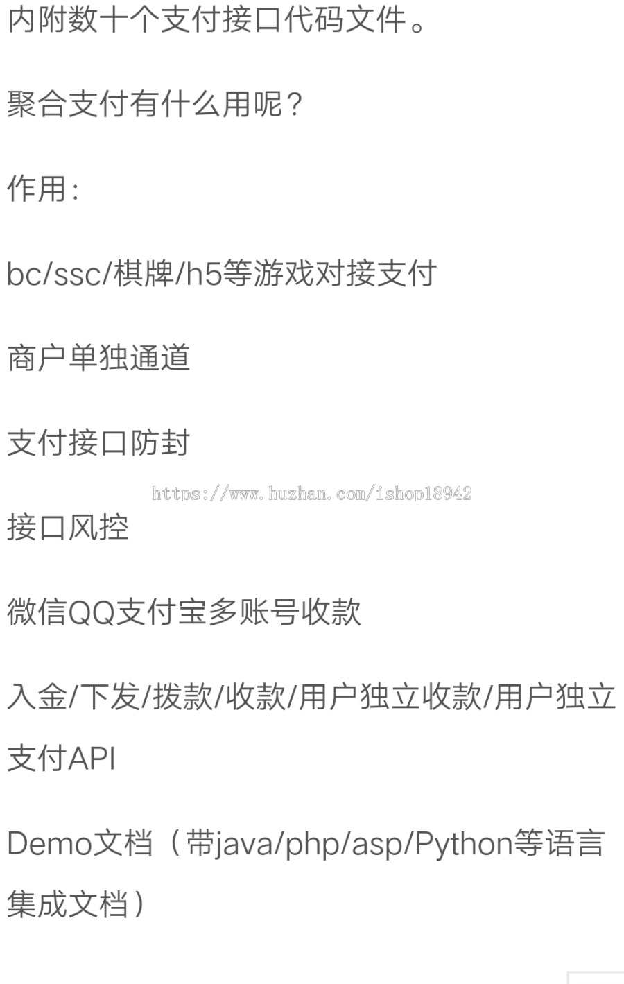 外面卖数万的聚合支付网站源码,对接十多个支付接口