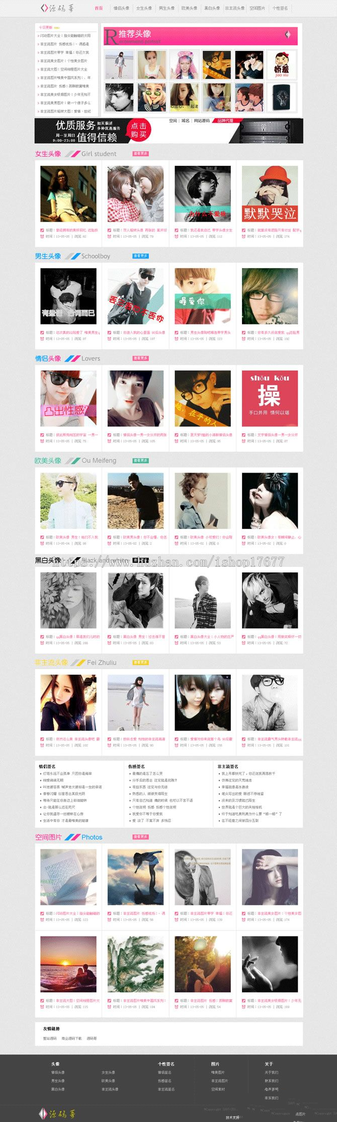 QQ头像网 意境图片模板源码/带数据/含采集侠