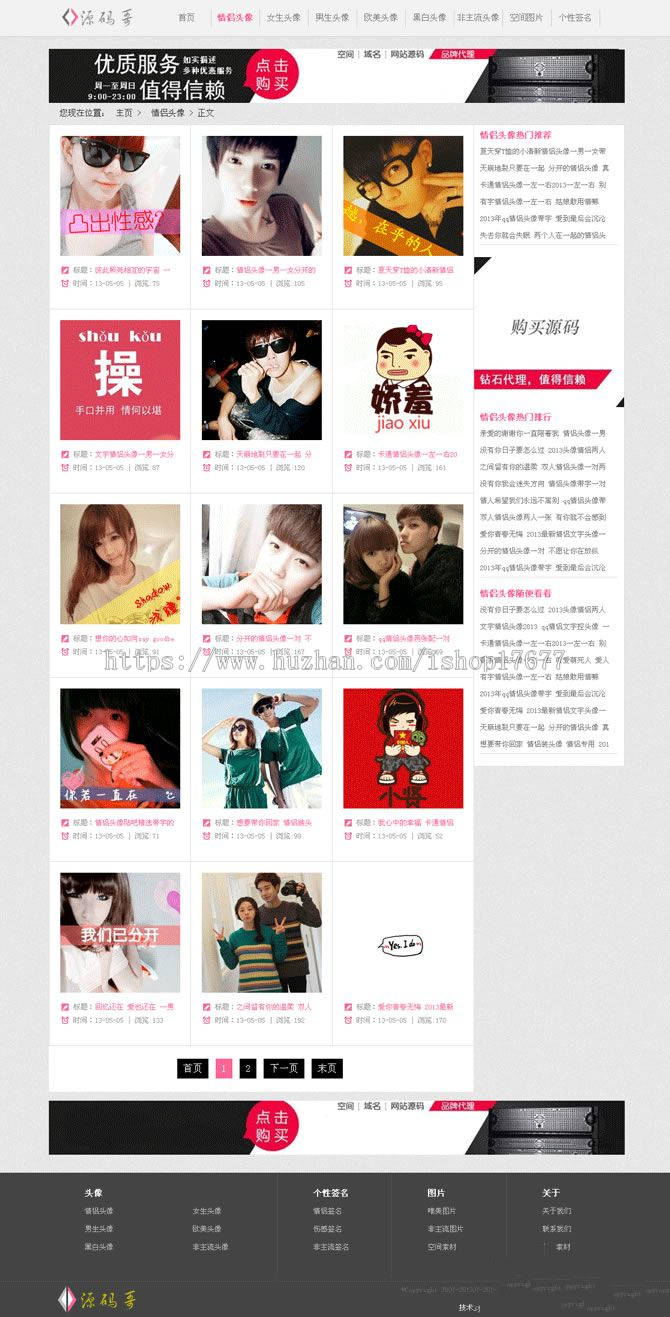 QQ头像网 意境图片模板源码/带数据/含采集侠