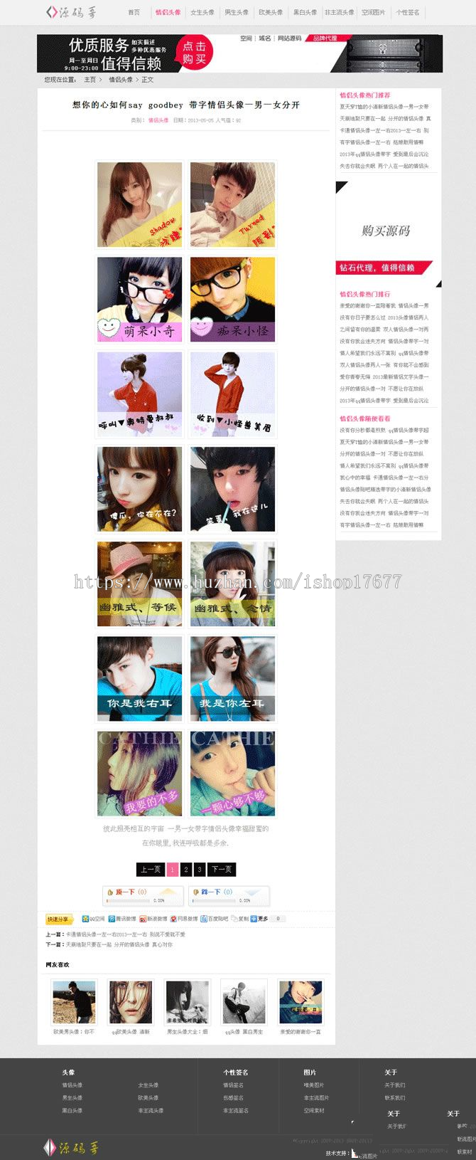 QQ头像网 意境图片模板源码/带数据/含采集侠