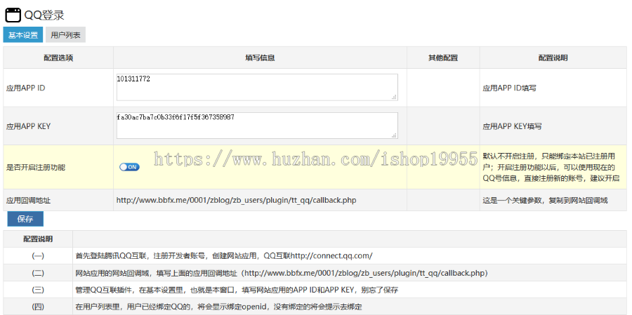 ZBlog登录辅助插件QQ互联插件QQ信息注册第三方登录博客登录插件