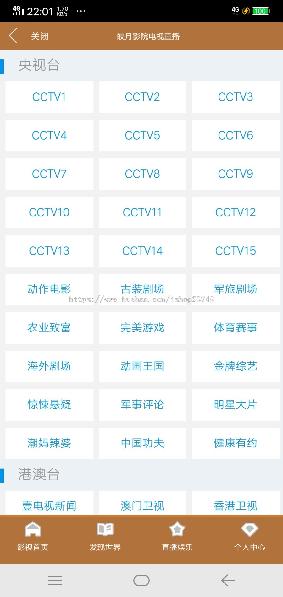 网络电视直播源码/电视直播系统/电视源码/电视台直播源码/电视台