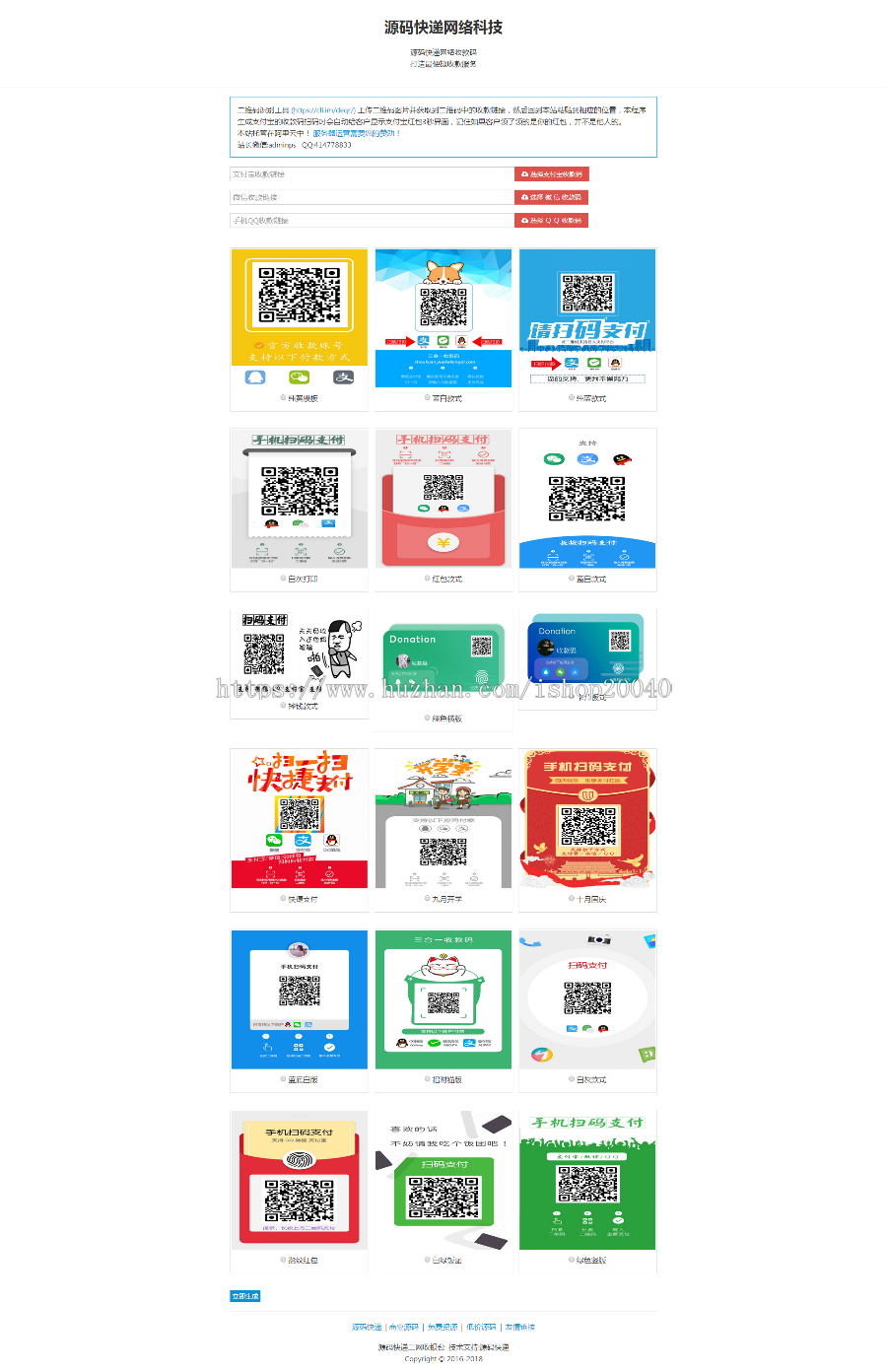 新款支付宝微信QQ三合一收款码在线生成源码