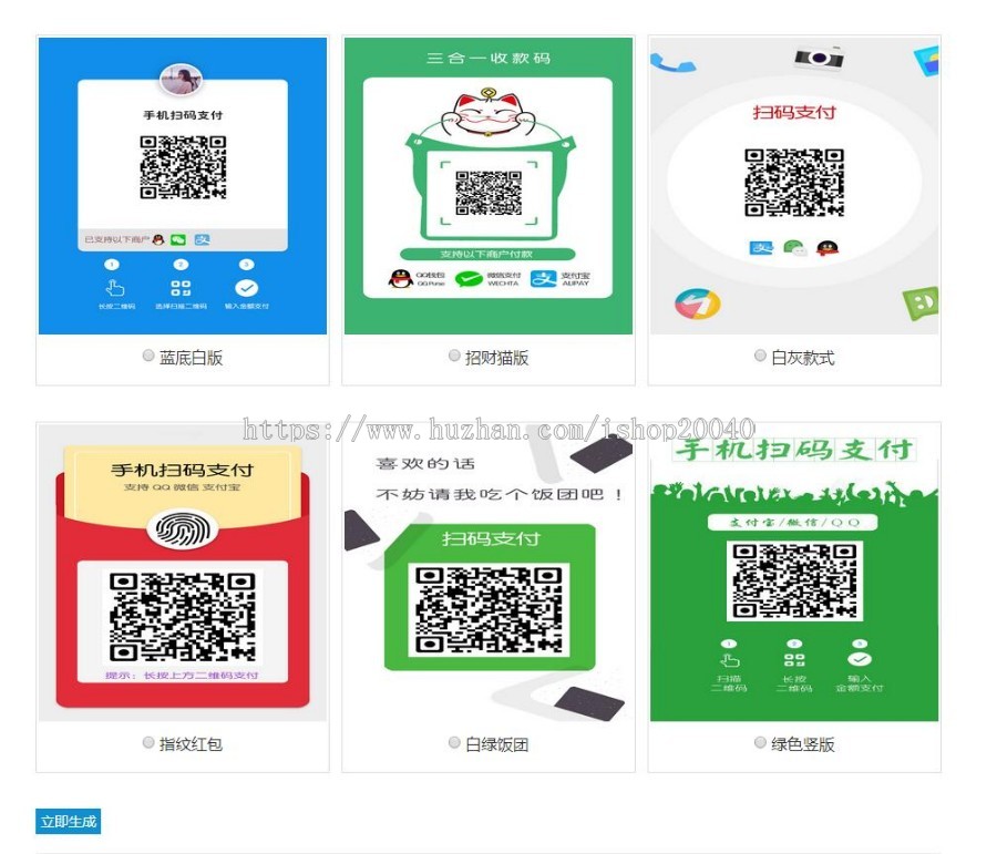 新款支付宝微信QQ三合一收款码在线生成源码