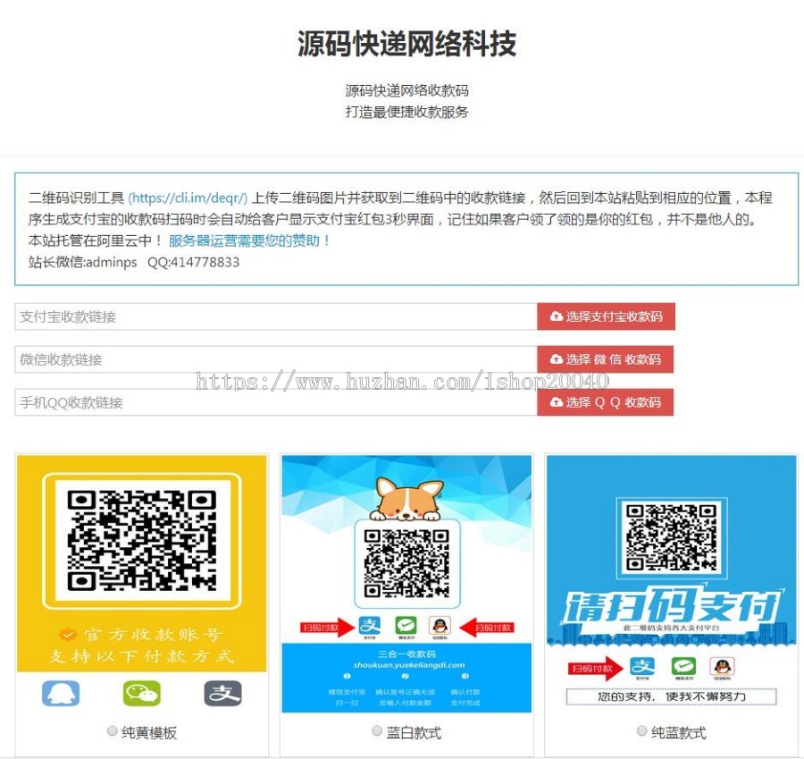 新款支付宝微信QQ三合一收款码在线生成源码