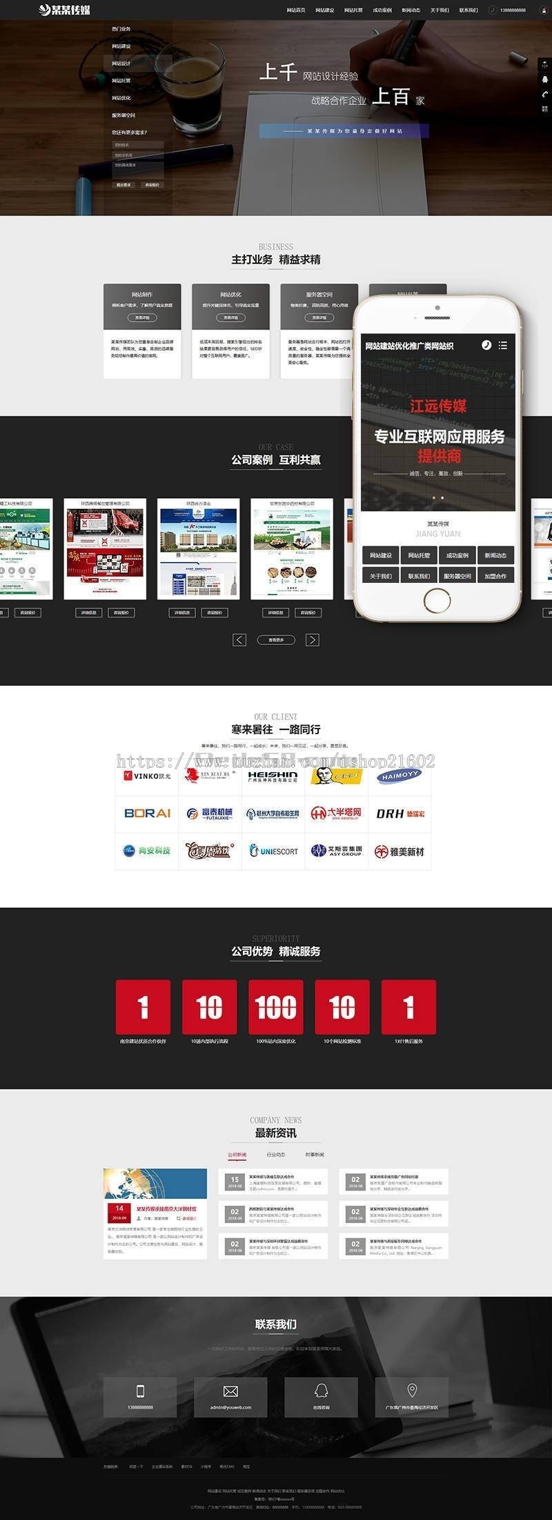 网站建站优化推广类网站织梦模板（带手机端）