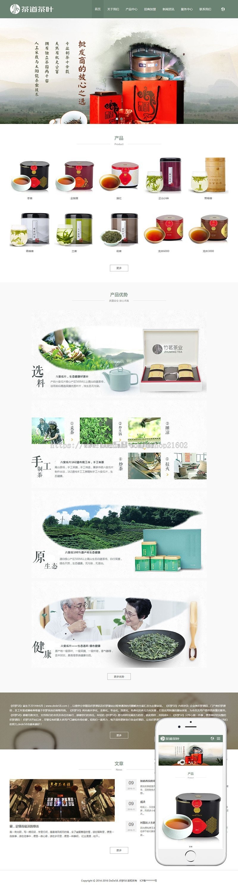 响应式中英文茶叶茶道企业织梦模板（自适应手机端）