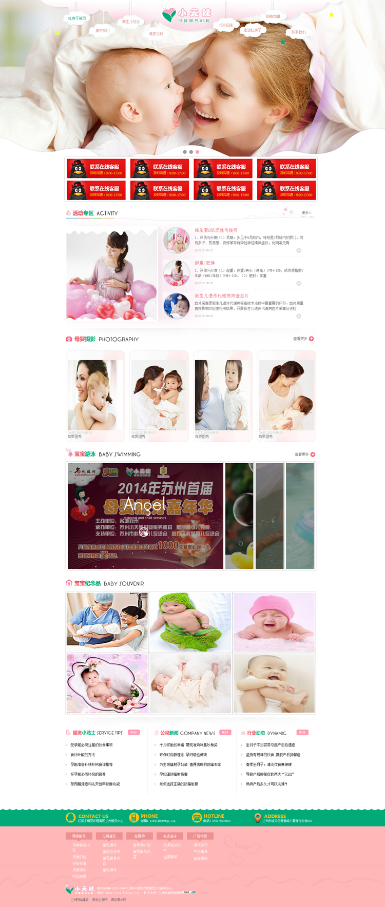精美保姆产妇母婴护理企业网站源码月子月嫂服务公司网站模板母婴护理服务公司网站源码