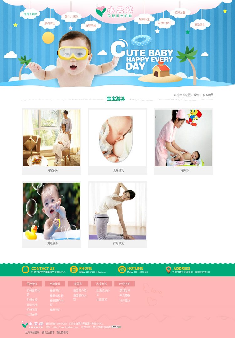 精美保姆产妇母婴护理企业网站源码月子月嫂服务公司网站模板母婴护理服务公司网站源码