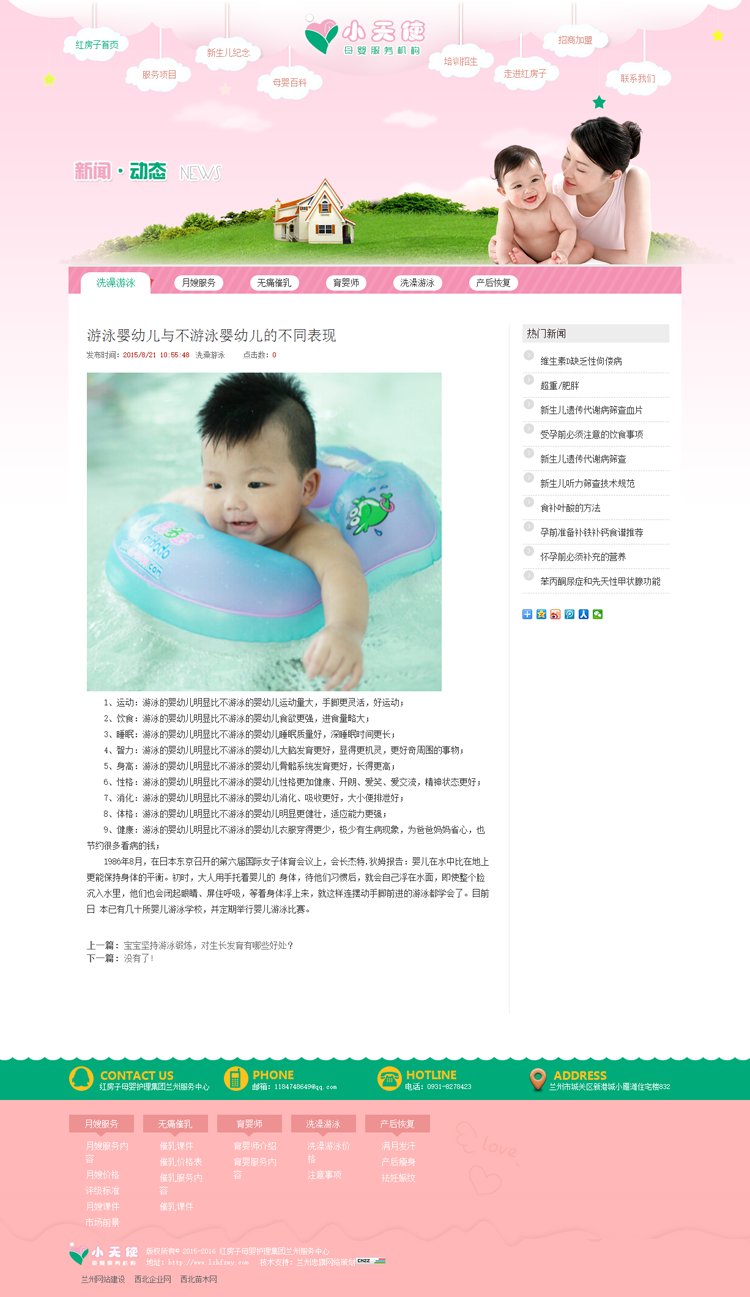精美保姆产妇母婴护理企业网站源码月子月嫂服务公司网站模板母婴护理服务公司网站源码