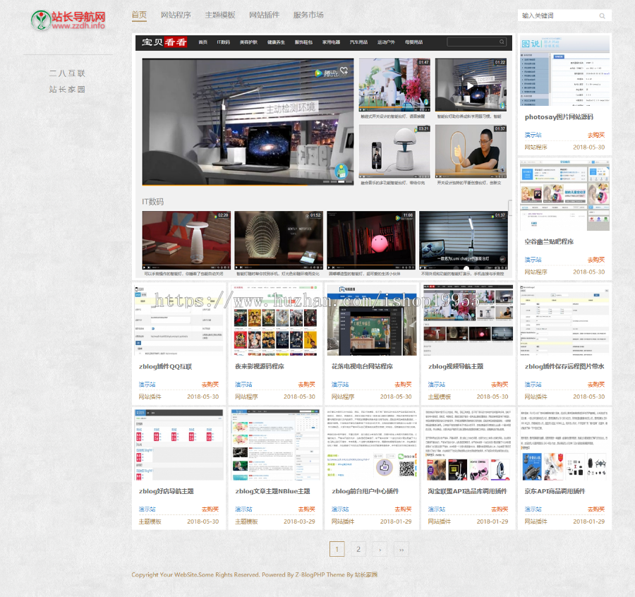 ZBlog图片导航主题博客图片主题网站源码图片导航三维立体商品导航+手机WAP 