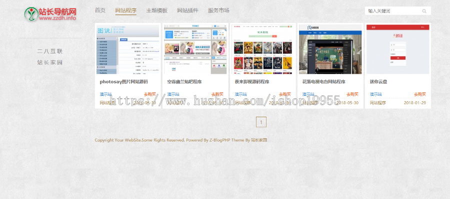ZBlog图片导航主题博客图片主题网站源码图片导航三维立体商品导航+手机WAP 