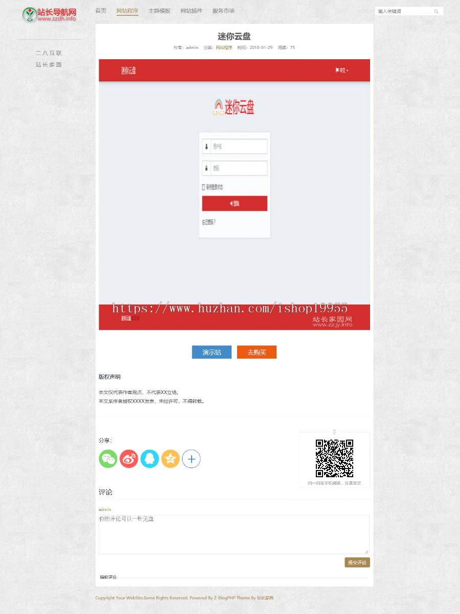 ZBlog图片导航主题博客图片主题网站源码图片导航三维立体商品导航+手机WAP 