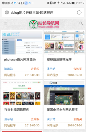 ZBlog图片导航主题博客图片主题网站源码图片导航三维立体商品导航+手机WAP 