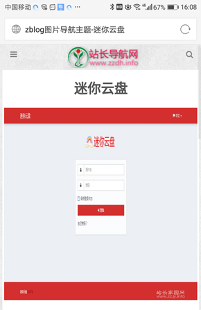 ZBlog图片导航主题博客图片主题网站源码图片导航三维立体商品导航+手机WAP 