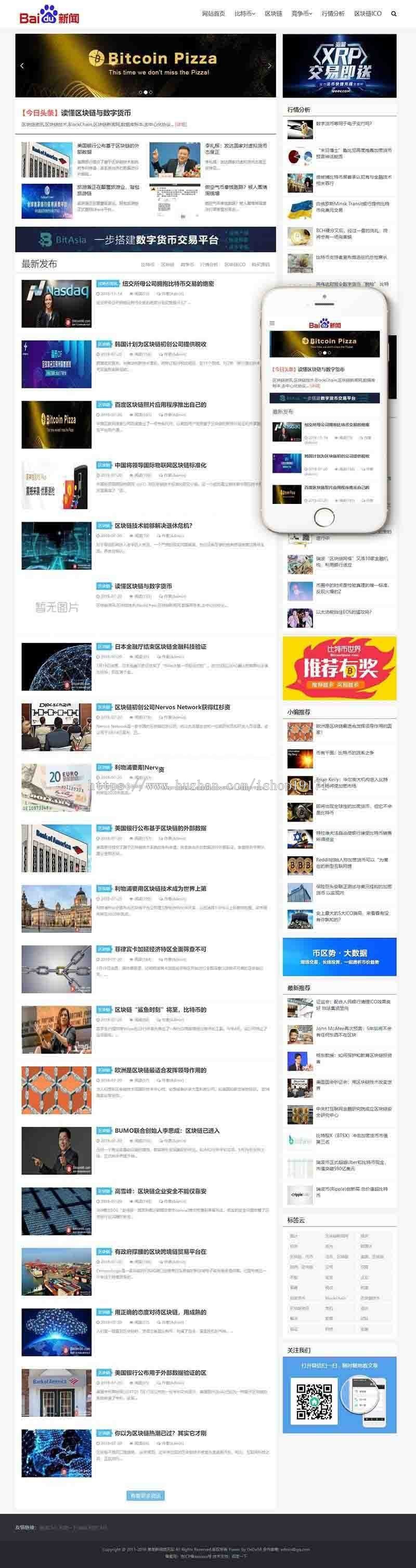 响应式新闻资讯网类网站源码（自适应手机端） 资讯信息网站源码