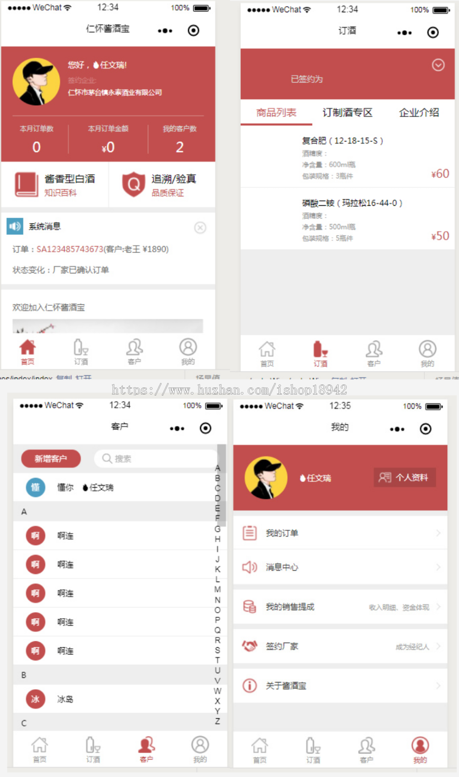 仁怀酱酒宝微信酒类商城小程序源码