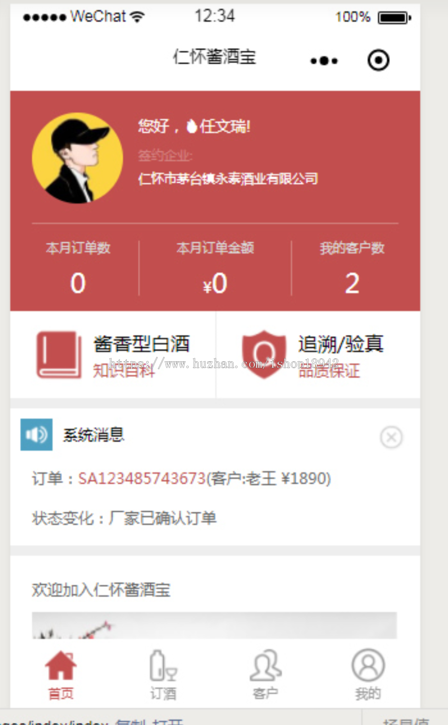 仁怀酱酒宝微信酒类商城小程序源码