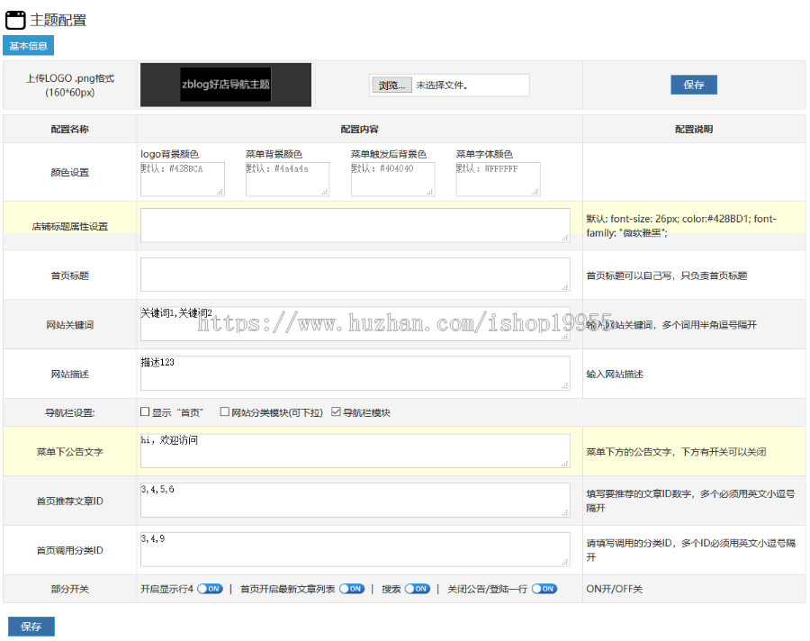 ZBlog店铺导航主题好店推荐博客淘宝客主题网络赚钱店铺佣金淘宝京东苏宁商城店铺