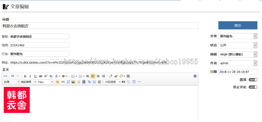 ZBlog店铺导航主题好店推荐博客淘宝客主题网络赚钱店铺佣金淘宝京东苏宁商城店铺