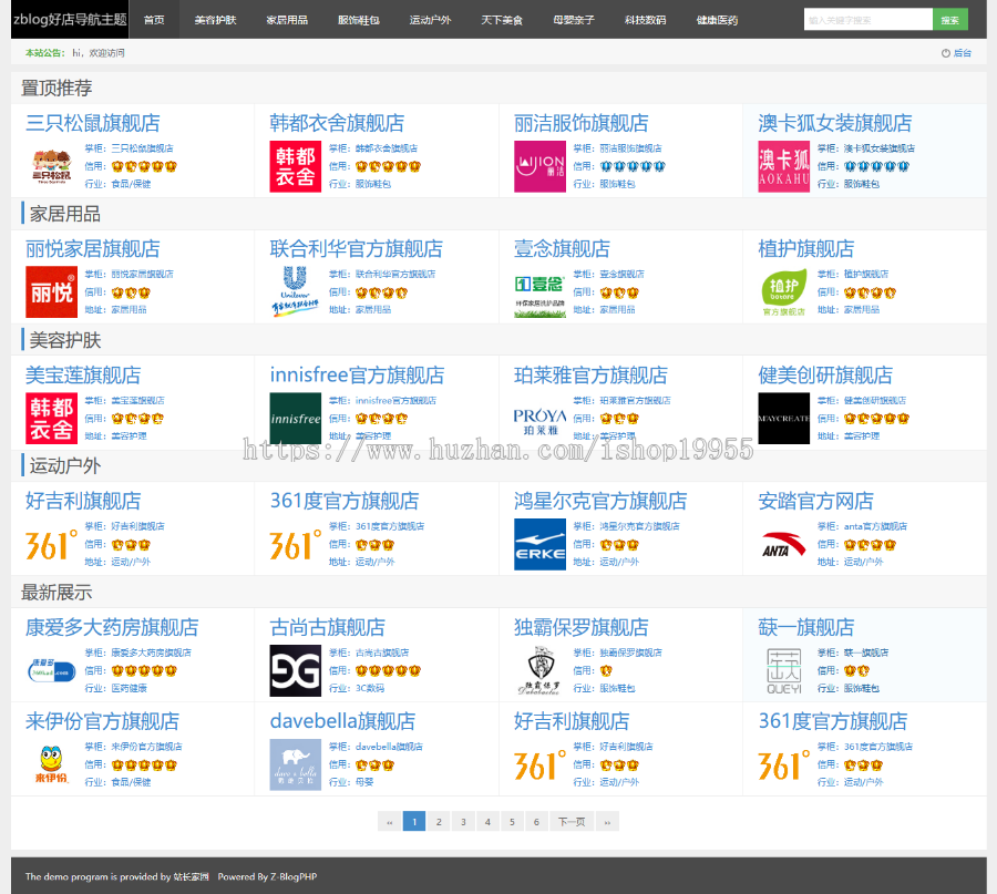 ZBlog店铺导航主题好店推荐博客淘宝客主题网络赚钱店铺佣金淘宝京东苏宁商城店铺