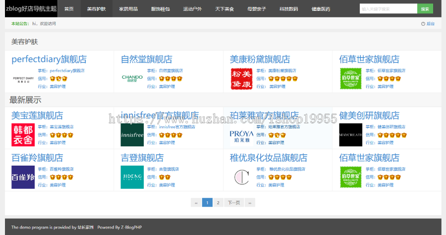 ZBlog店铺导航主题好店推荐博客淘宝客主题网络赚钱店铺佣金淘宝京东苏宁商城店铺