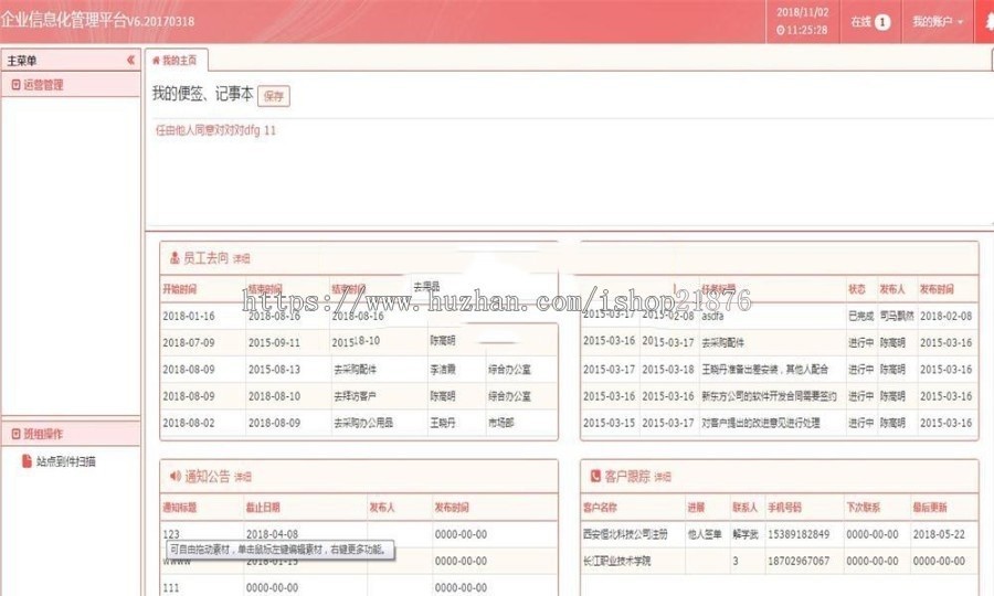 Thinkphp3.2通用企业信息化OA办公系统源码