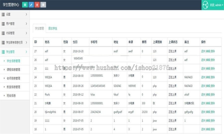 Thinkphp响应式学生信息后台管理系统源码