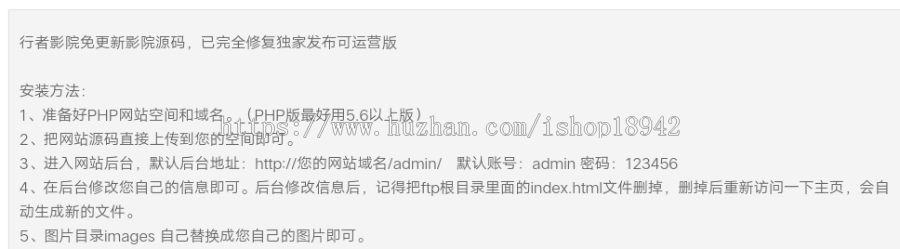 行者影院免更新影院源码 已完全修复发布可运营版