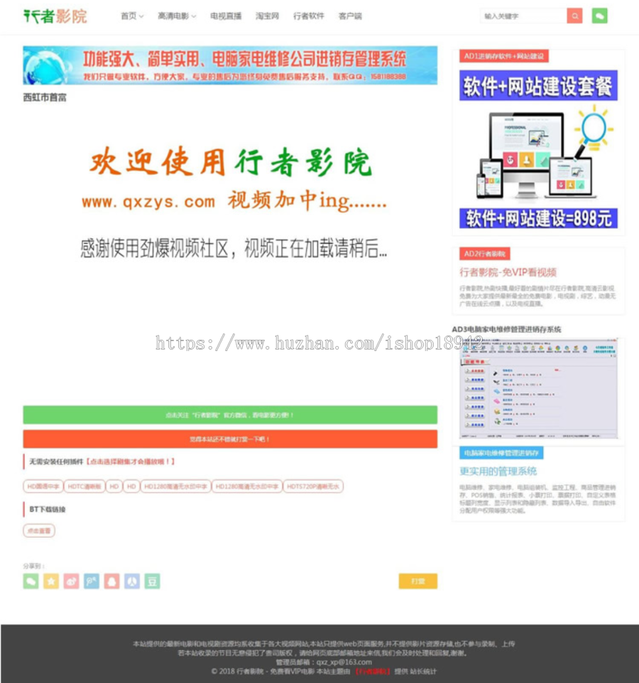 行者影院免更新影院源码 已完全修复发布可运营版