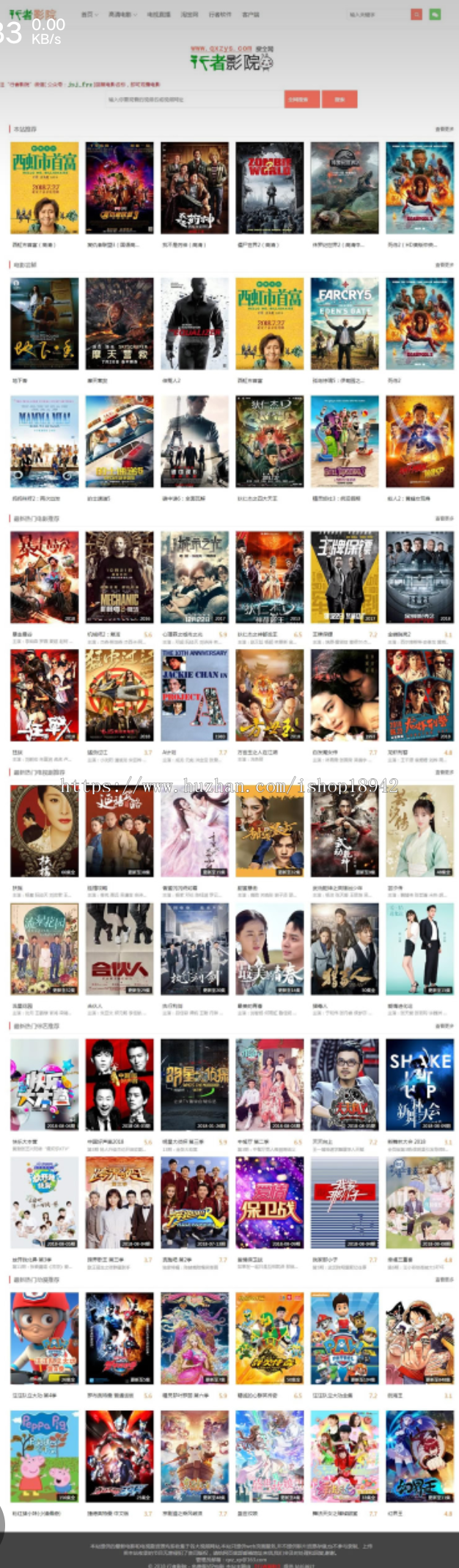 行者影院免更新影院源码 已完全修复发布可运营版
