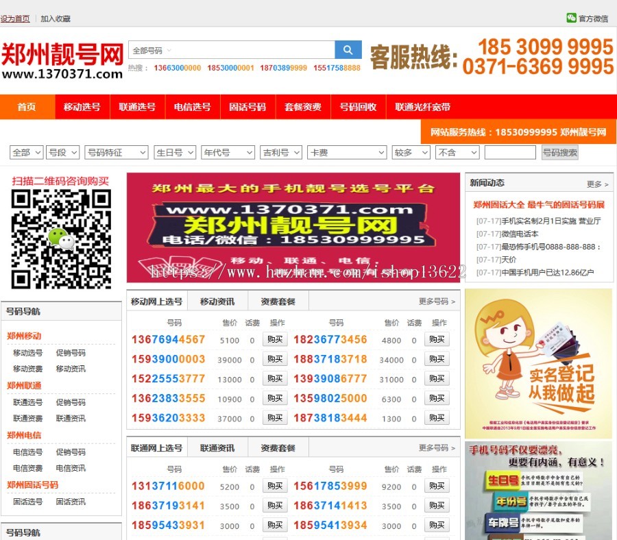 手机靓号交易平台源码