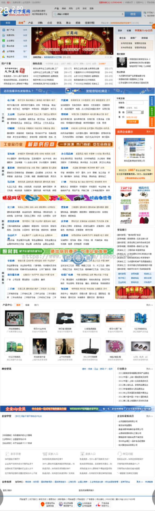 万商网企业分类信息网整站打包 包运营 内有安装说明