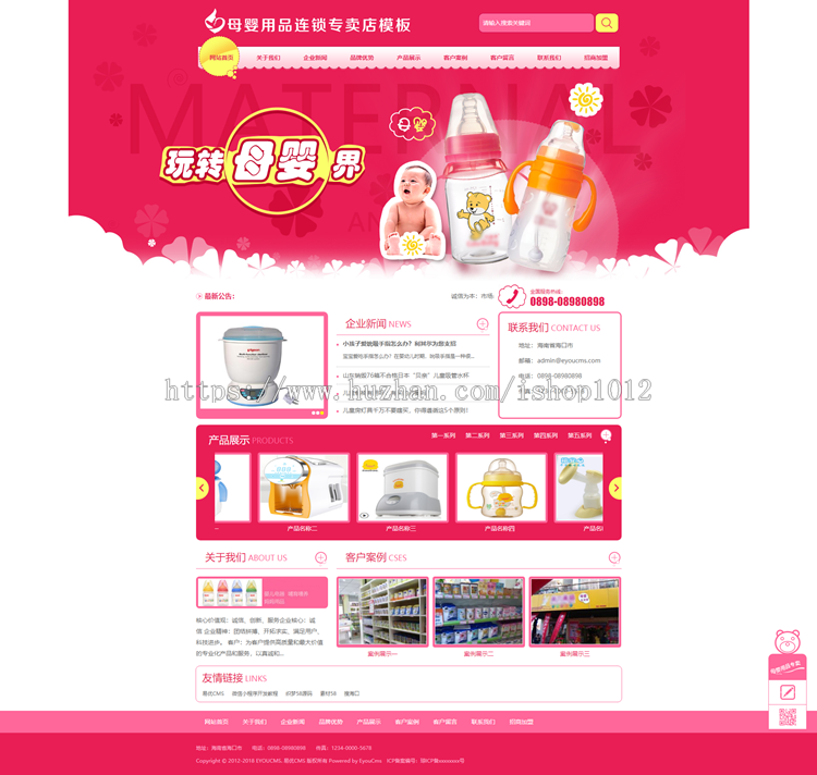 Thinkphp开发的母婴用品网站源码 母婴用品连锁企业网站模板带后台
