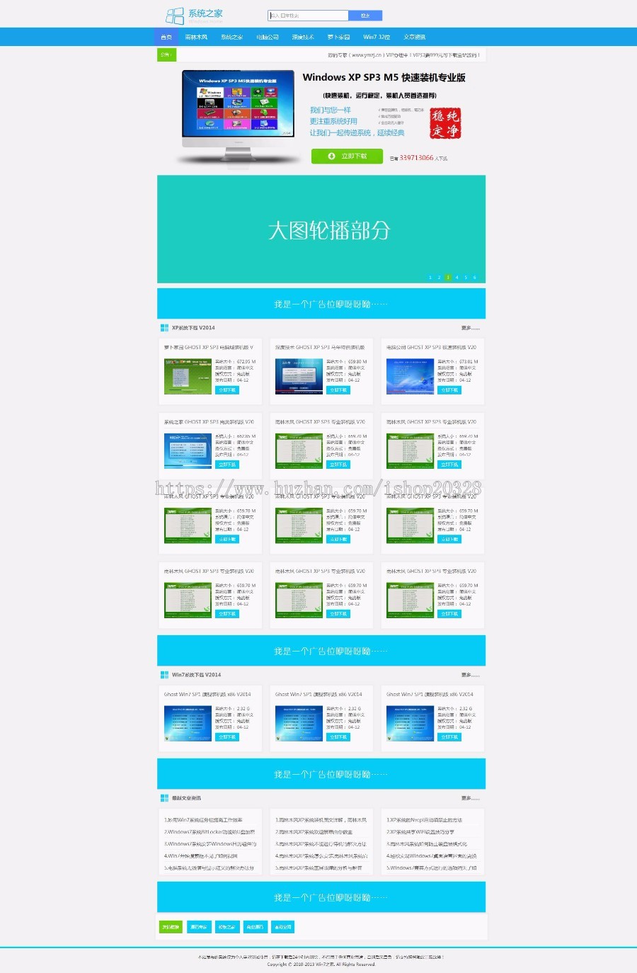 仿系统之家软件下载站源码