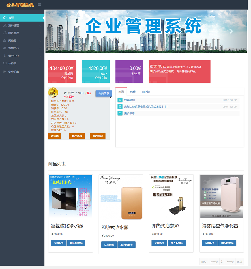 PHP自适应前台直销源码下载 起盘于POS机双轨 带内部商城 有工资功能 可提供完整的发货流程
