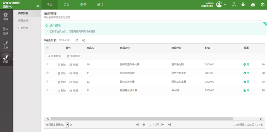 PHP自适应前台直销源码下载 起盘于POS机双轨 带内部商城 有工资功能 可提供完整的发货流程