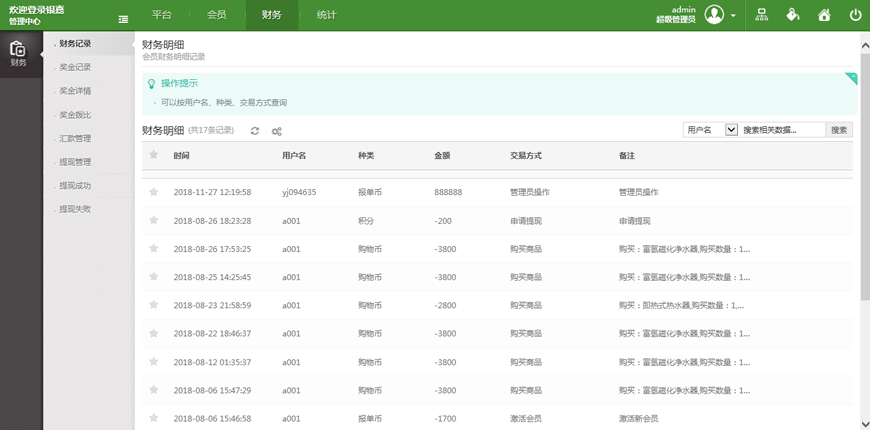 PHP自适应前台直销源码下载 起盘于POS机双轨 带内部商城 有工资功能 可提供完整的发货流程