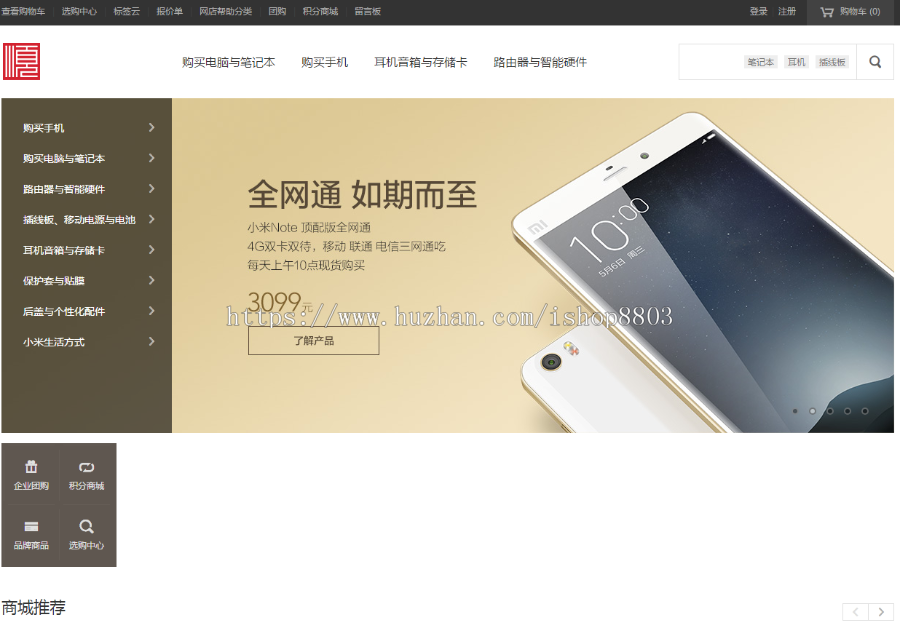 ecshop商城模板 主题商城网站源城网模板商城前端模板主题商城源码 