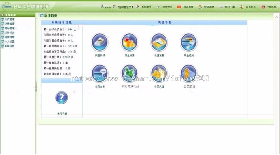 超市商店会员综合合管理系统源码 管理员后台+会员后台