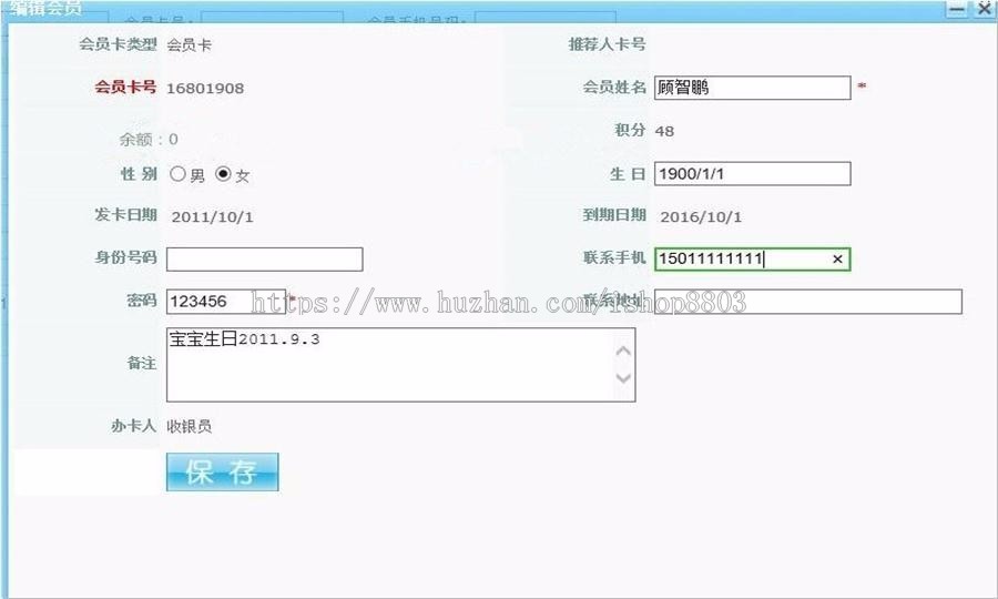 超市商店会员综合合管理系统源码 管理员后台+会员后台