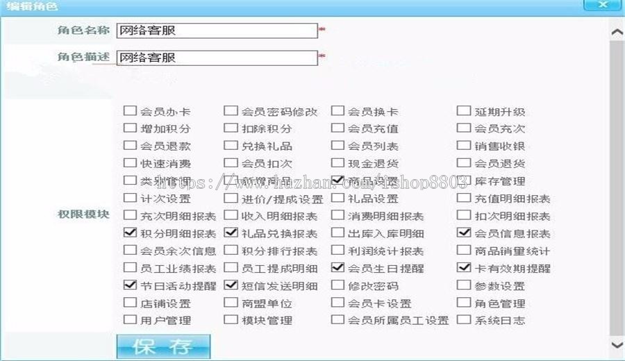 超市商店会员综合合管理系统源码 管理员后台+会员后台